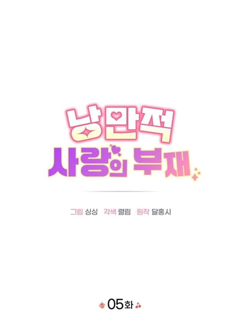 The Absence of Romantic Love Chapter 5 - page 29