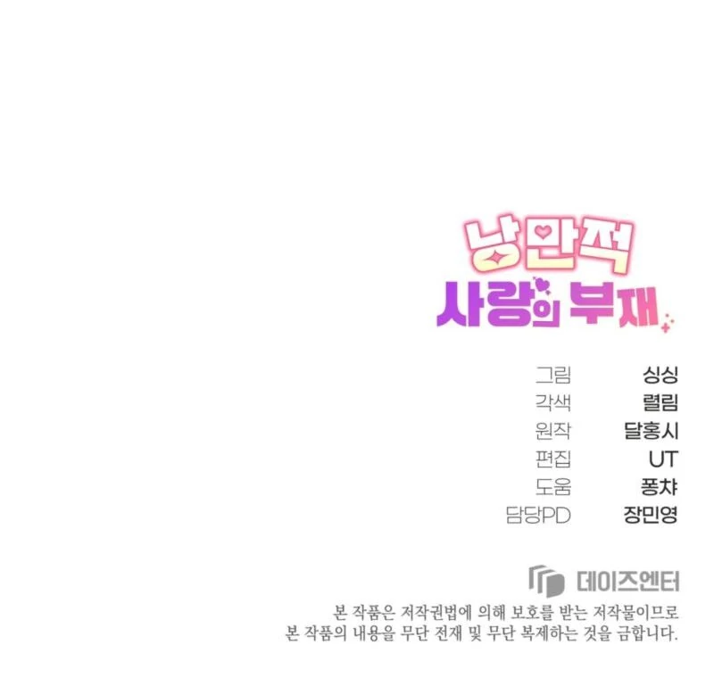 The Absence of Romantic Love Chapter 6 - page 115