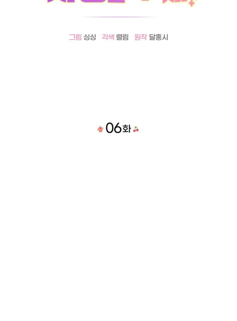 The Absence of Romantic Love Chapter 6 - page 24