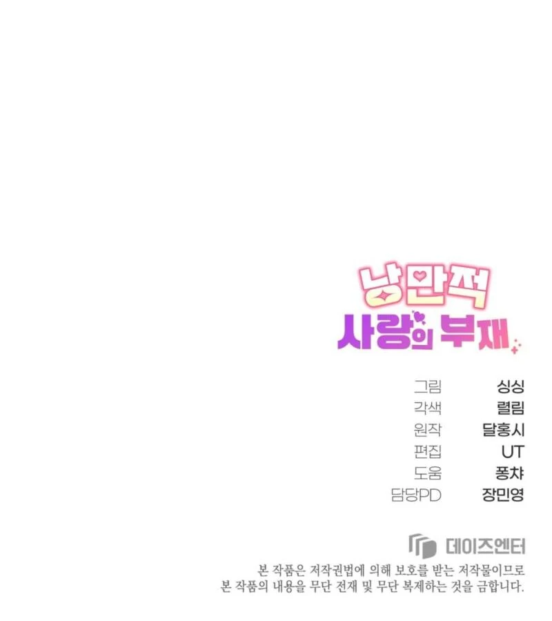 The Absence of Romantic Love Chapter 8 - page 105