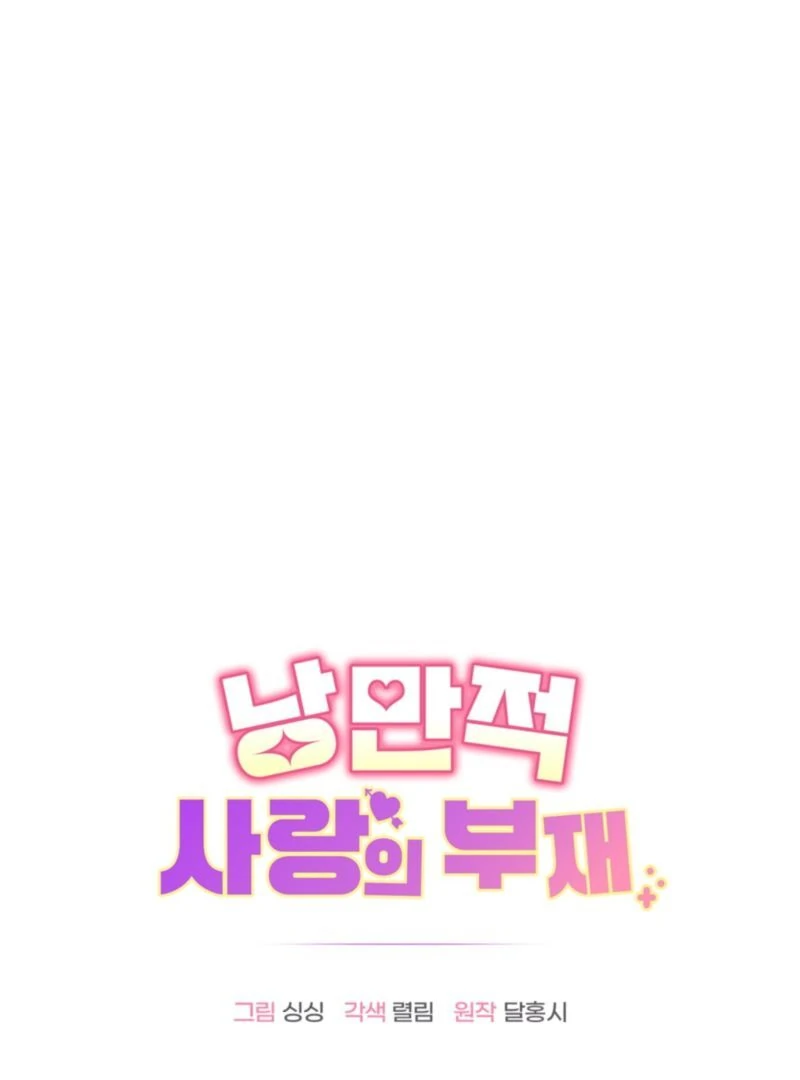 The Absence of Romantic Love Chapter 8 - page 27