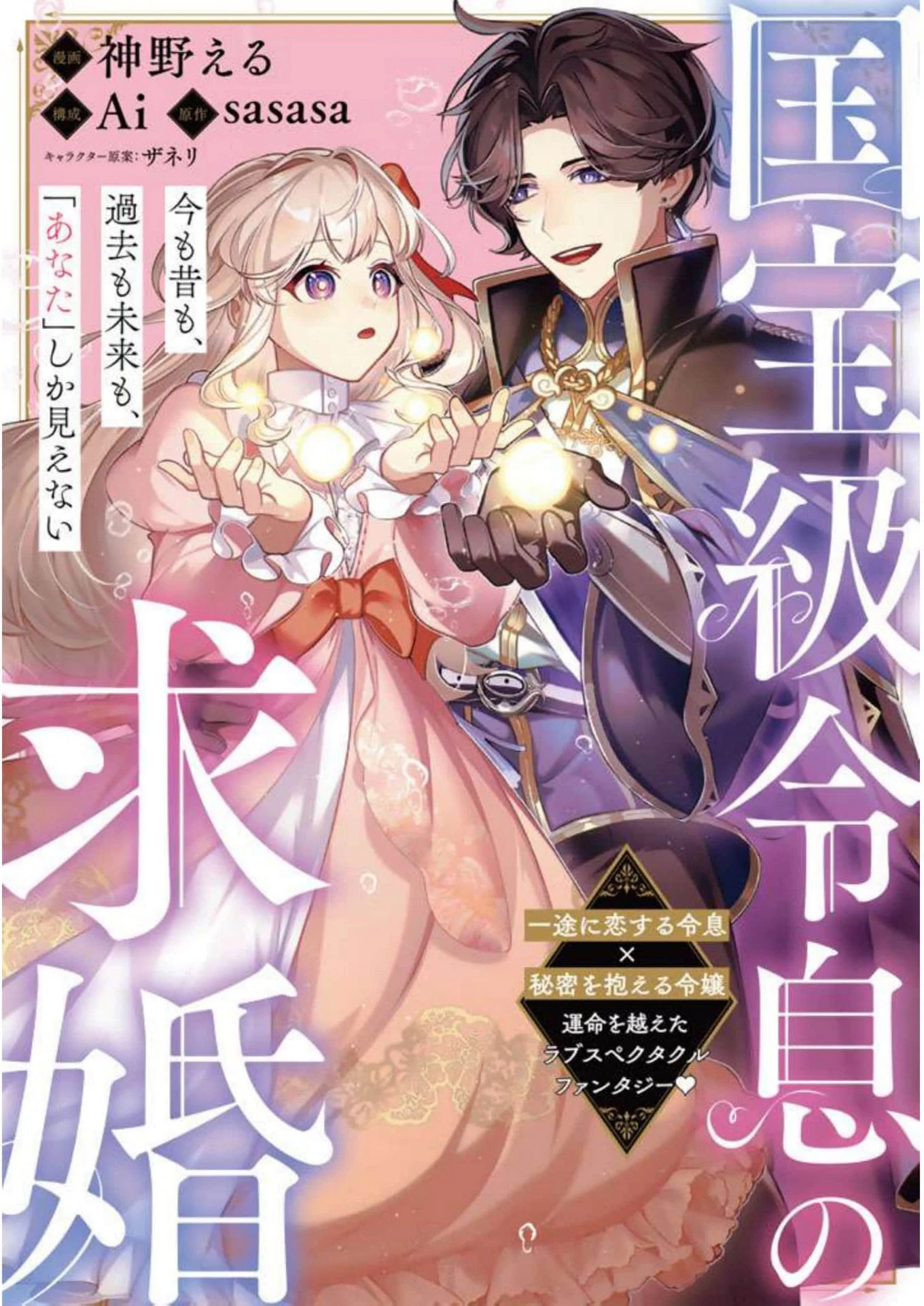 The National Treasure–Level Heir’s Proposal Chapter 1 - page 3