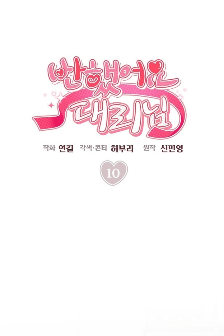 I’ve Fallen for You, Deputy Manager Chapter 10 - page 22