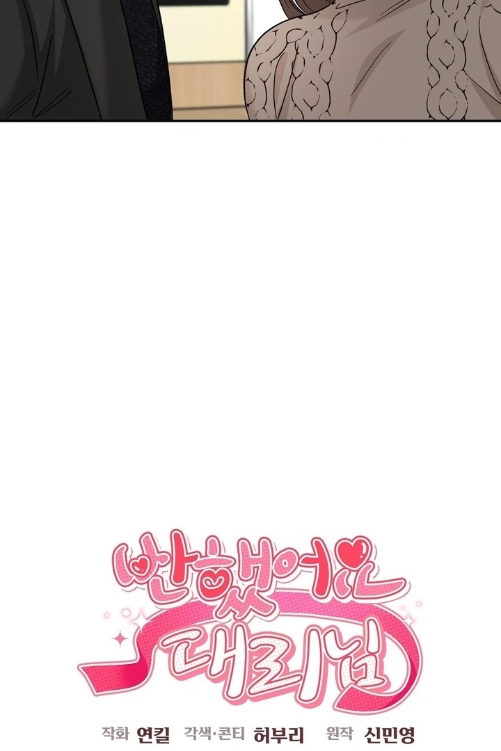 I’ve Fallen for You, Deputy Manager Chapter 12 - page 44