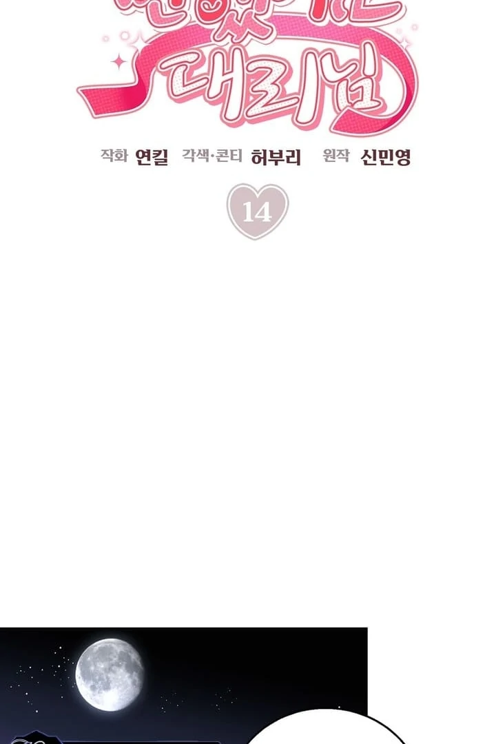 I’ve Fallen for You, Deputy Manager Chapter 14 - page 30