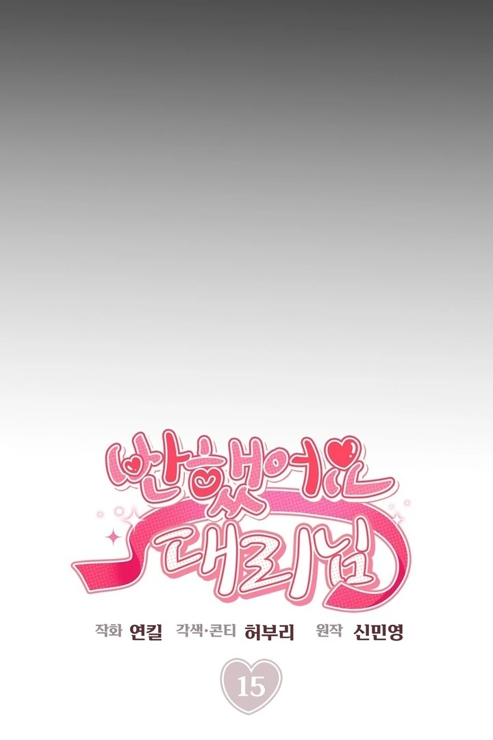 I’ve Fallen for You, Deputy Manager Chapter 15 - page 28