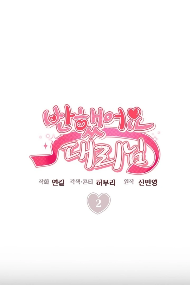 I’ve Fallen for You, Deputy Manager Chapter 2 - page 12