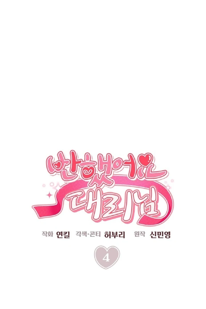 I’ve Fallen for You, Deputy Manager Chapter 4 - page 31