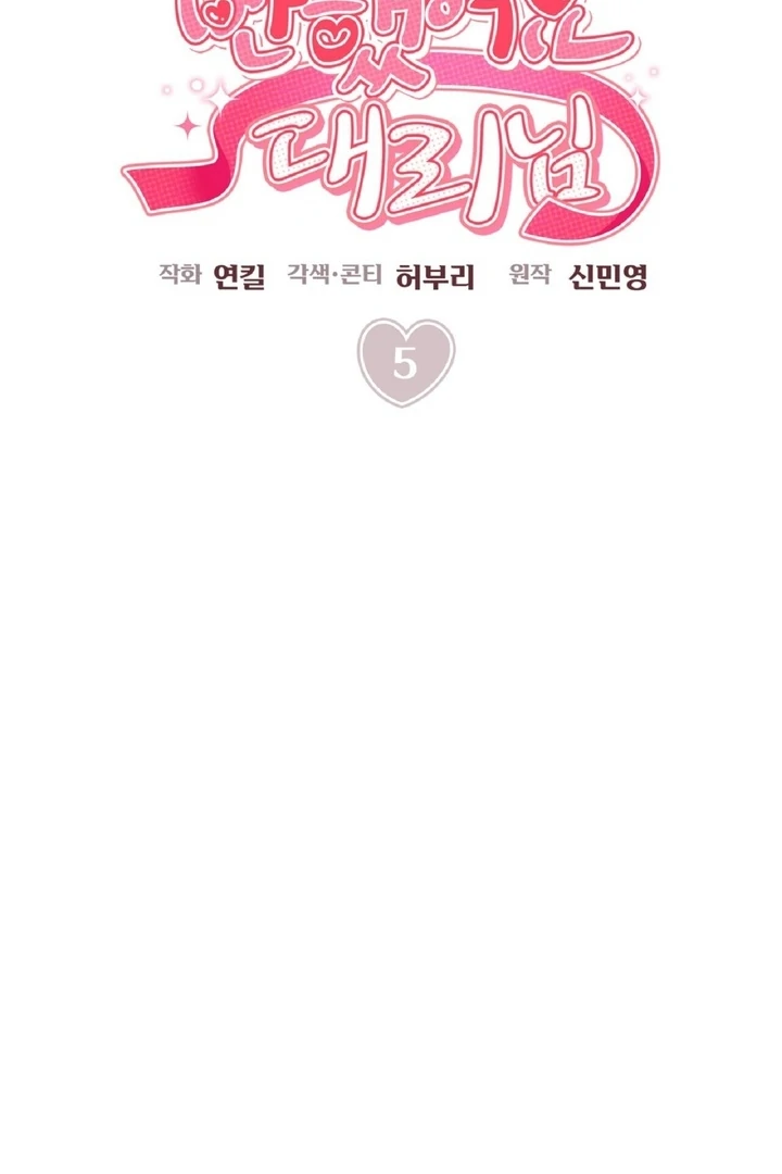 I’ve Fallen for You, Deputy Manager Chapter 5 - page 7