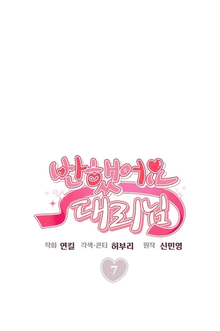 I’ve Fallen for You, Deputy Manager Chapter 7 - page 44