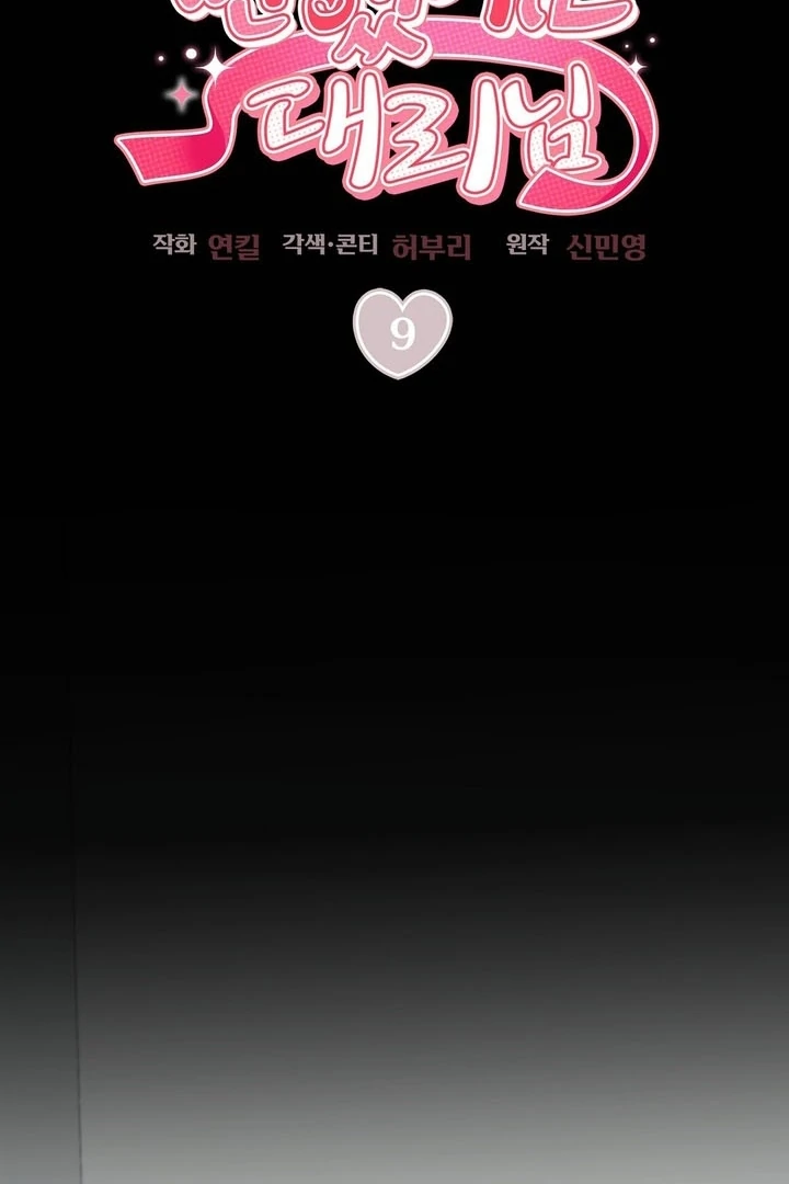 I’ve Fallen for You, Deputy Manager Chapter 9 - page 24