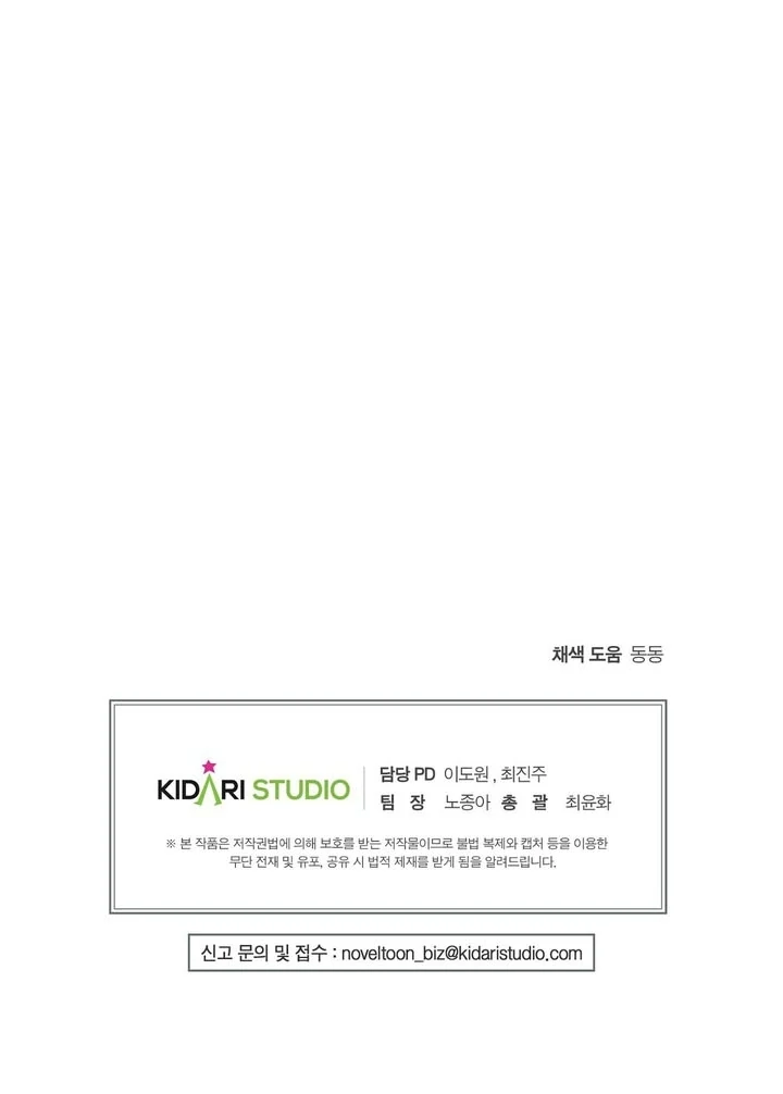 I’ve Fallen for You, Deputy Manager Chapter 9 - page 87