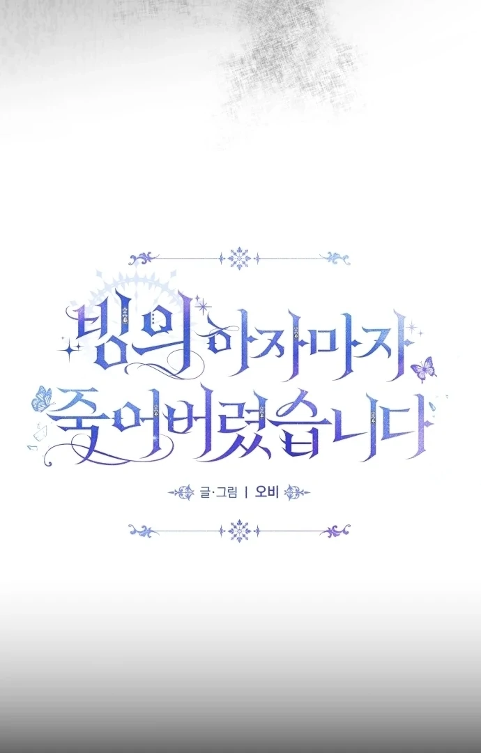 I Died the Moment I Was Possessed Chapter 1 - page 50