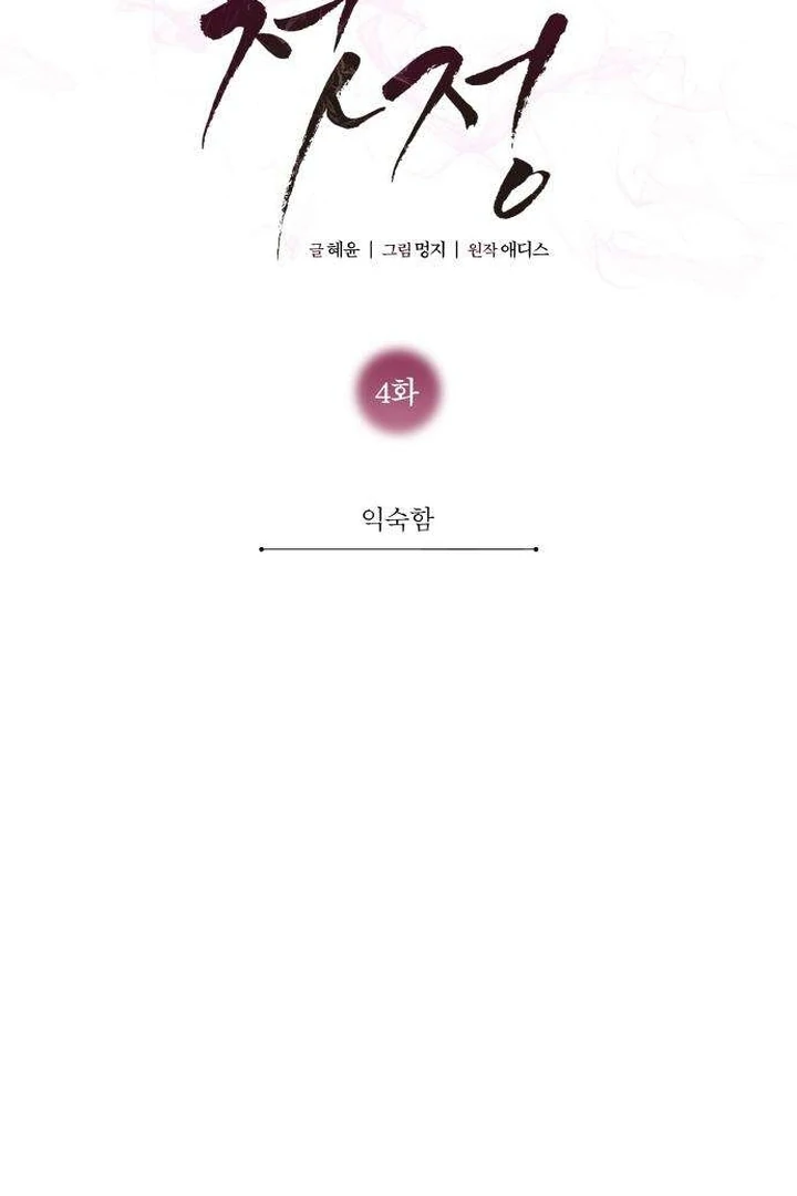 First Love Chapter 4 - page 12