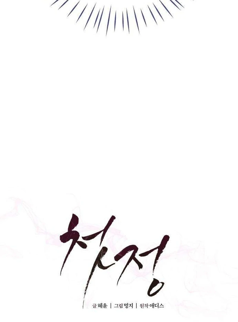First Love Chapter 5 - page 32