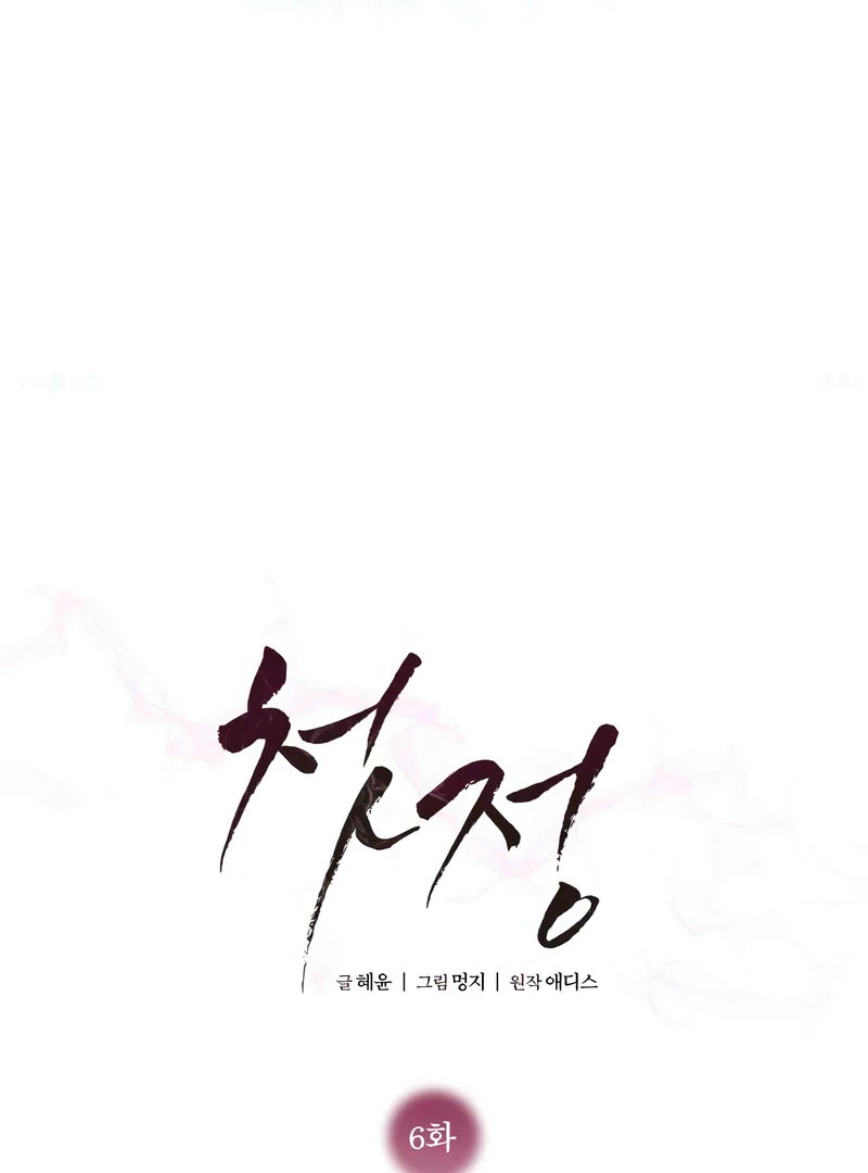 First Love Chapter 6 - page 19