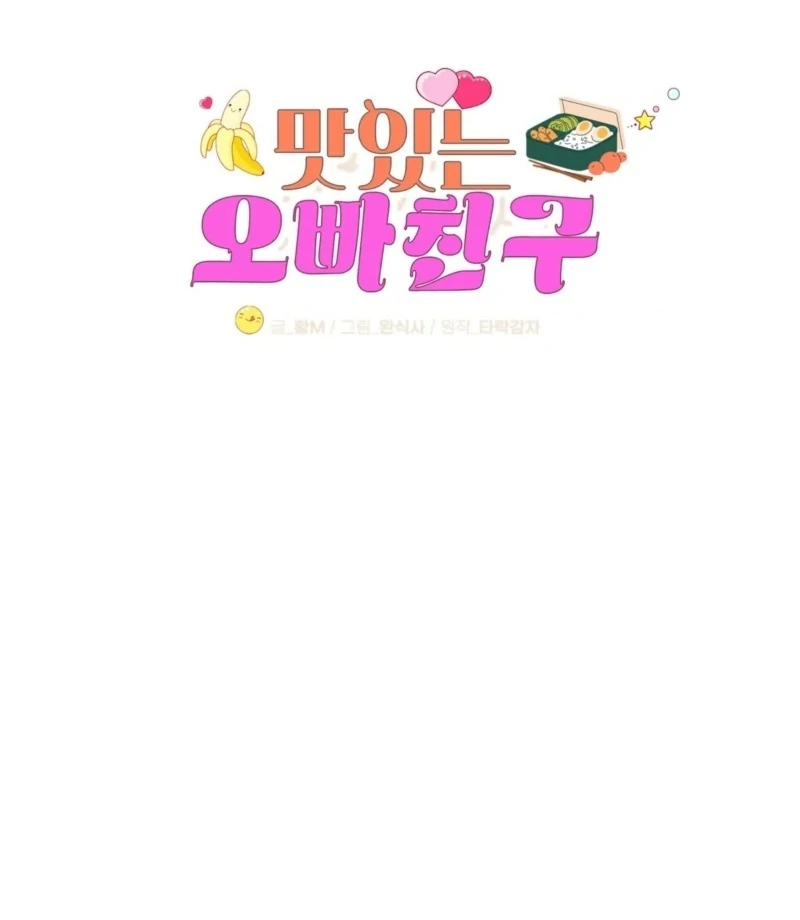 My Brother's Hot Friend Chapter 3 - page 10