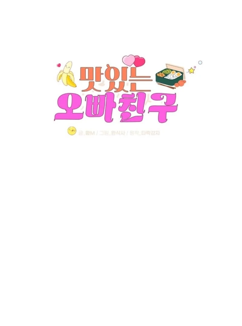 My Brother's Hot Friend Chapter 4 - page 28