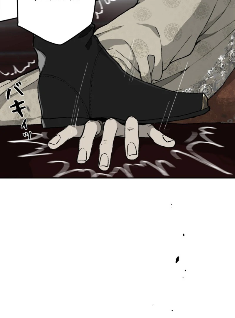 Trapped inside the Ice Emperor’s cage Chapter 1 - page 5