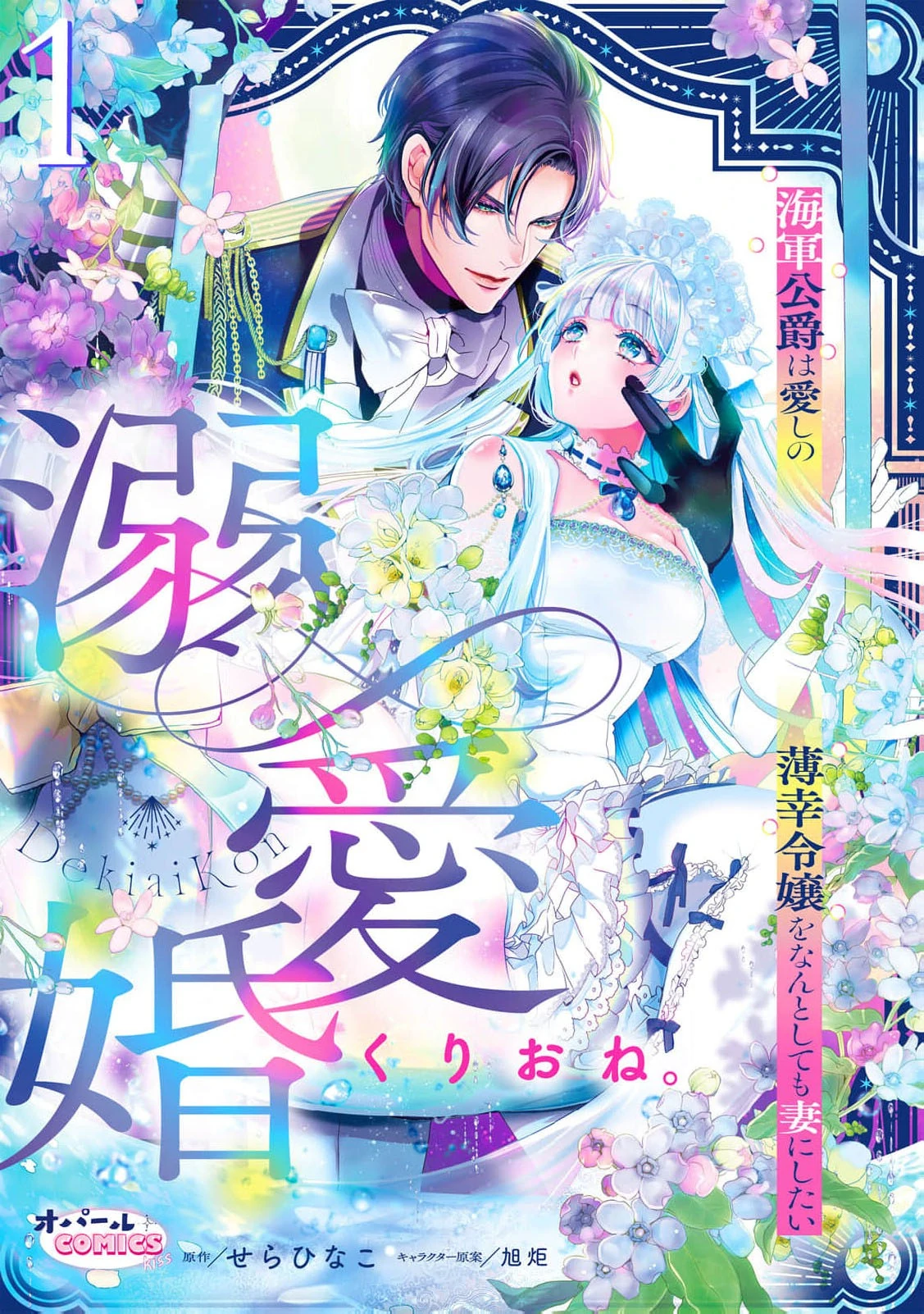 The Naval Duke Wants to Make the Fragile Noblewoman His Wife at All Costs Chapter 1 - page 3