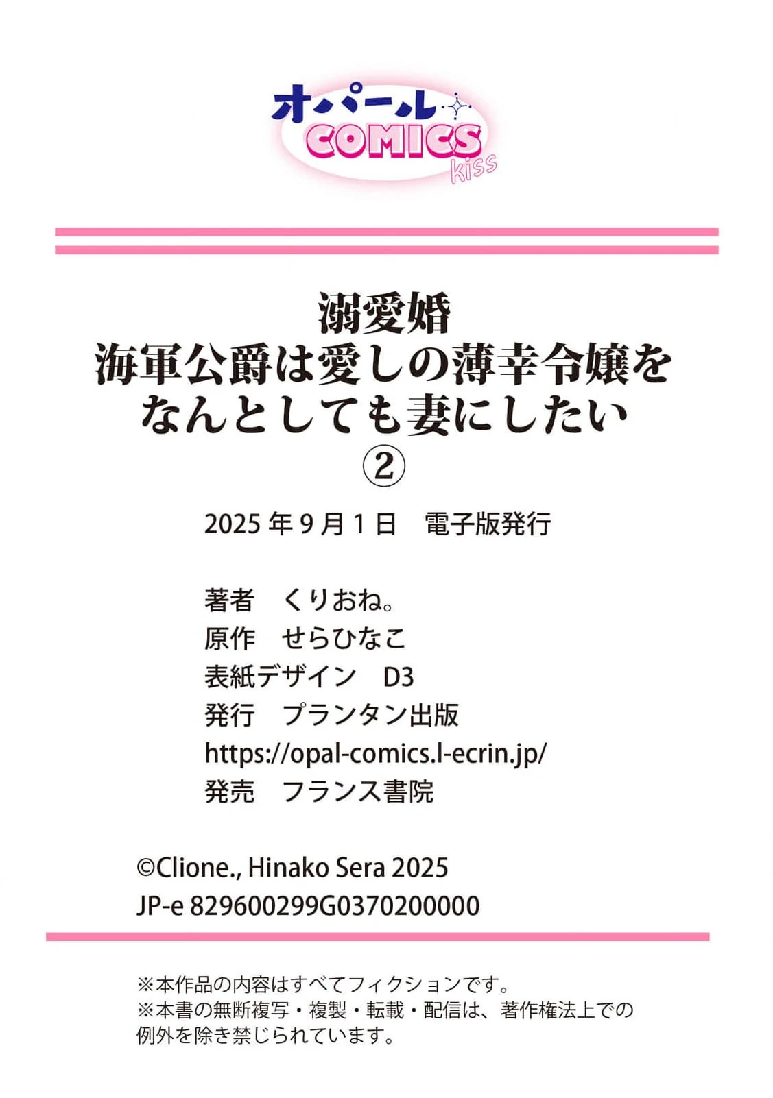 The Naval Duke Wants to Make the Fragile Noblewoman His Wife at All Costs Chapter 2 - page 32