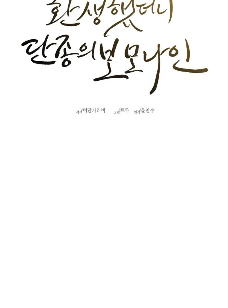 Reborn as the Doomed Prince’s Nanny Chapter 4 - page 14