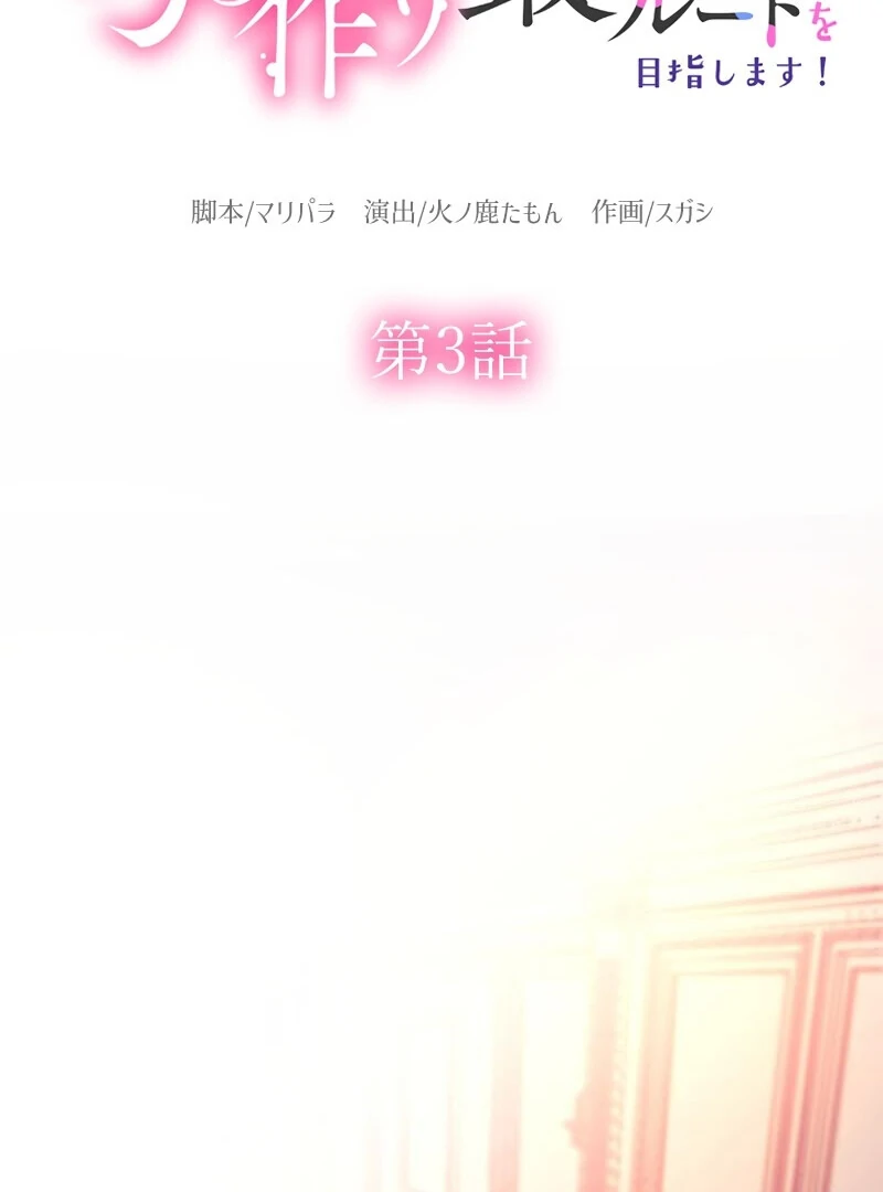 The Saintess’s Fast Track to Making a Baby! Chapter 3 - page 8