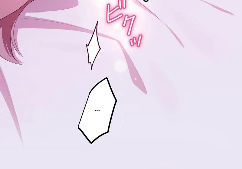 The Saintess’s Fast Track to Making a Baby! Chapter 3 - page 97