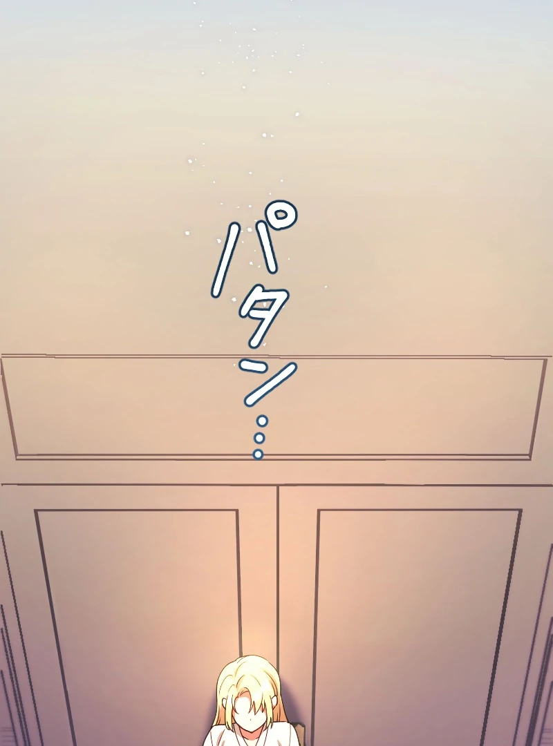 The Saintess’s Fast Track to Making a Baby! Chapter 4 - page 17