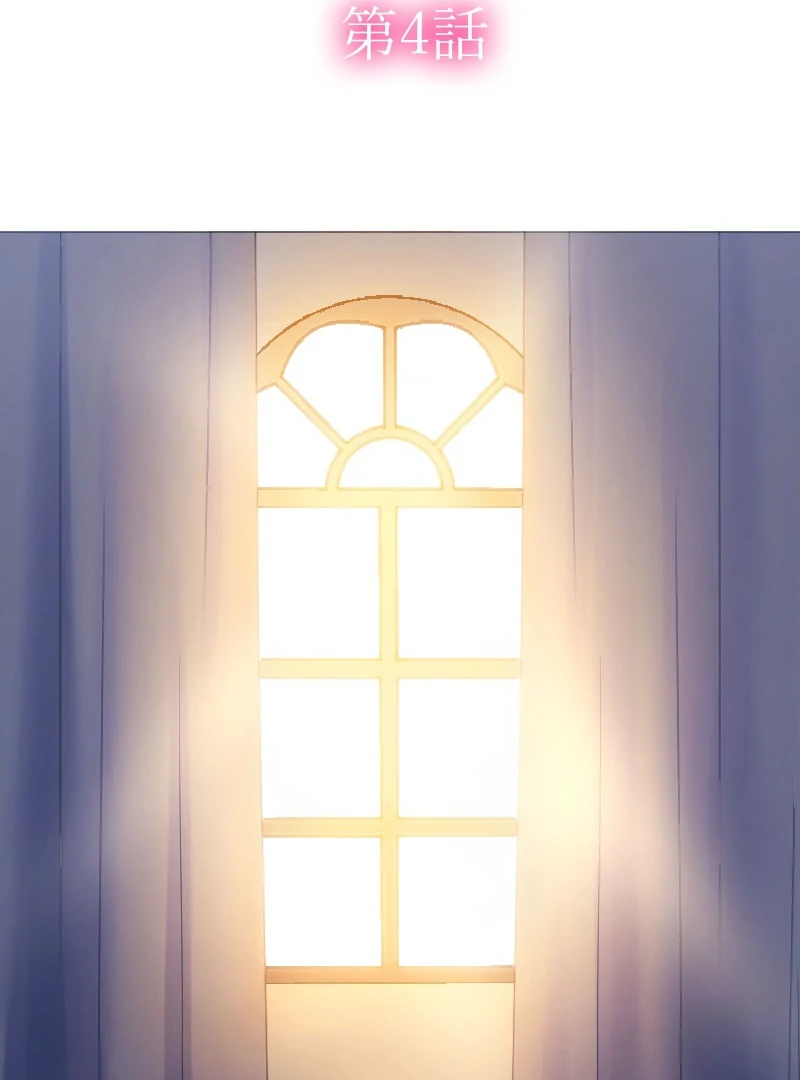 The Saintess’s Fast Track to Making a Baby! Chapter 4 - page 23