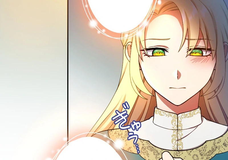 The Saintess’s Fast Track to Making a Baby! Chapter 5 - page 74