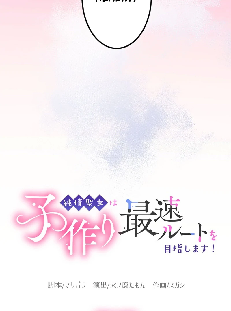 The Saintess’s Fast Track to Making a Baby! Chapter 7 - page 10