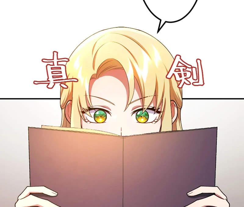 The Saintess’s Fast Track to Making a Baby! Chapter 7 - page 32