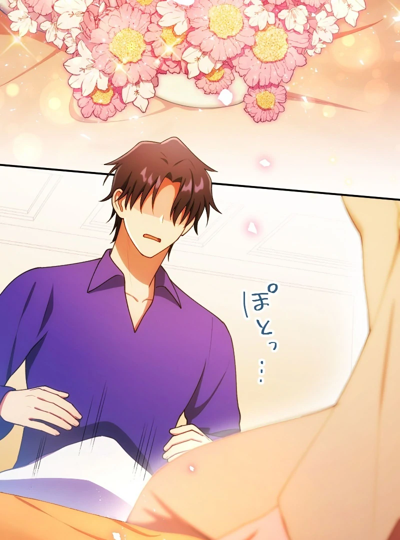 The Saintess’s Fast Track to Making a Baby! Chapter 11 - page 54