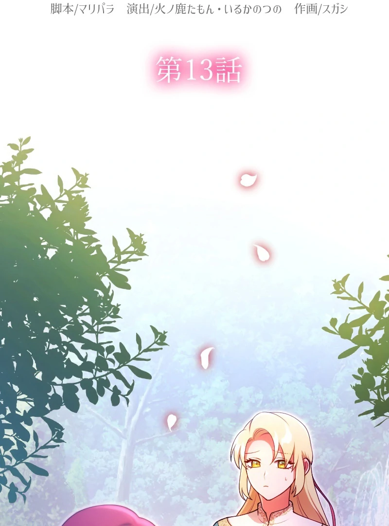 The Saintess’s Fast Track to Making a Baby! Chapter 13 - page 9