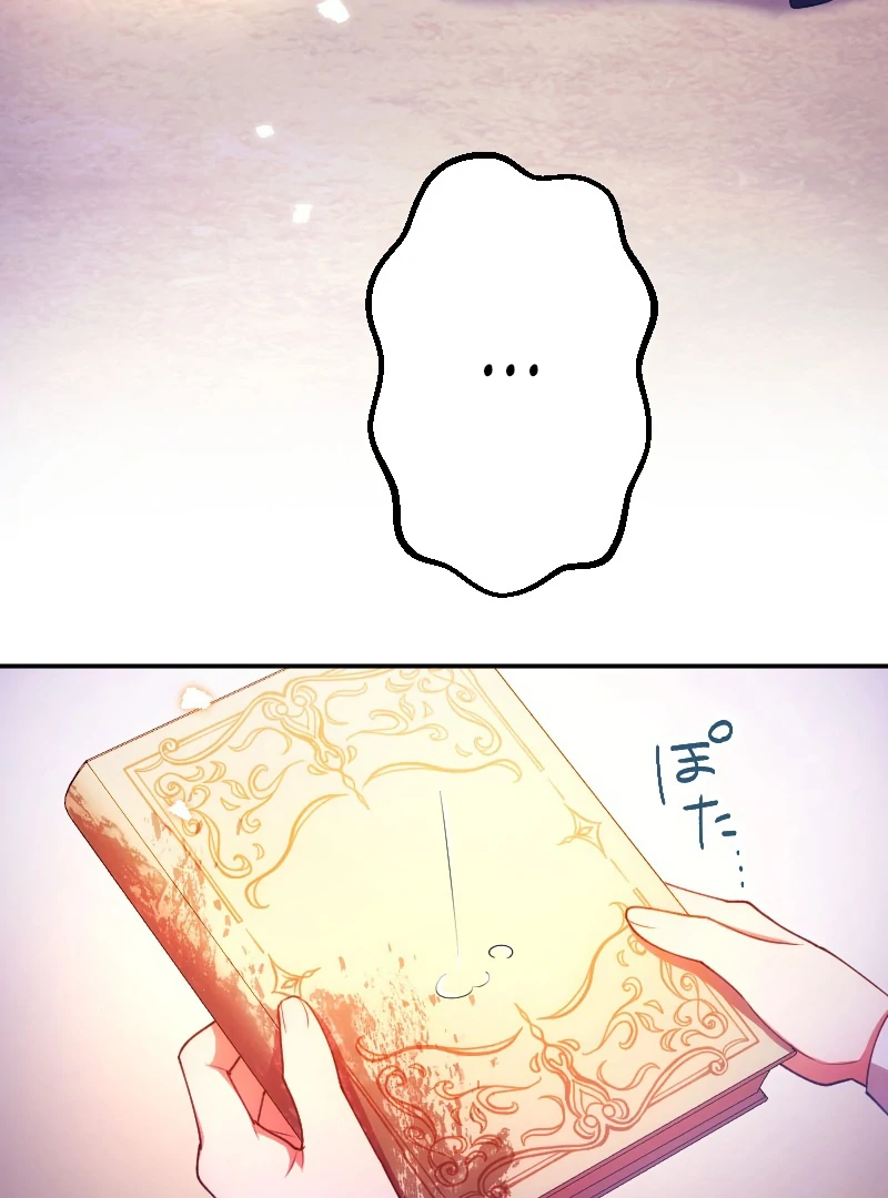 The Saintess’s Fast Track to Making a Baby! Chapter 13 - page 86