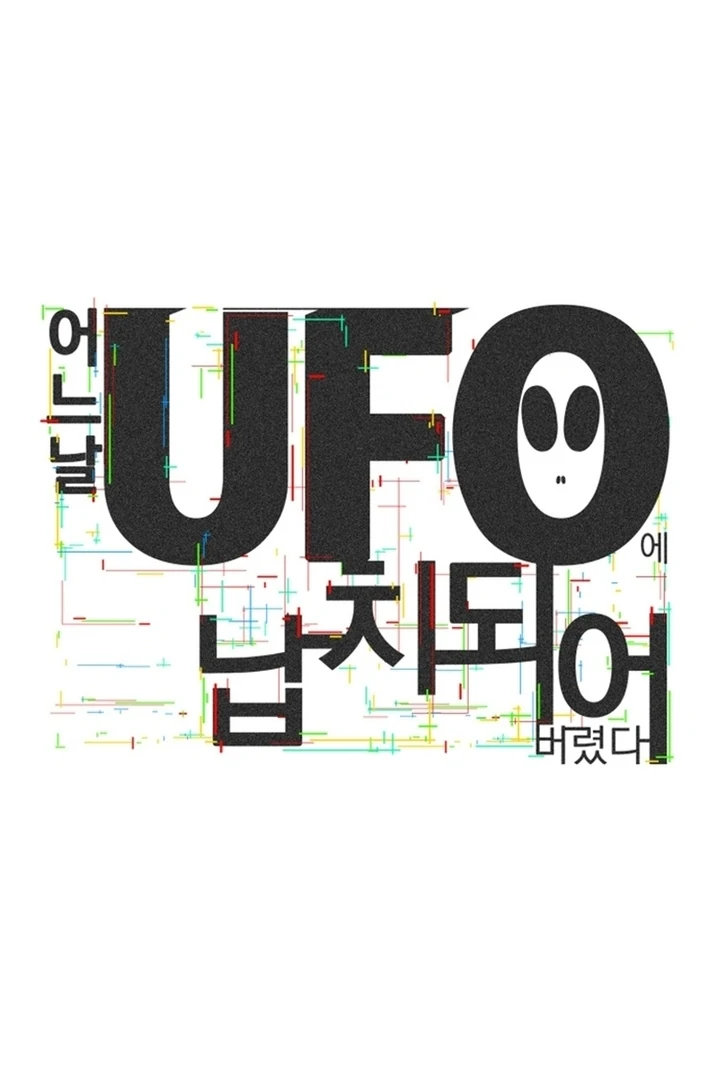 One Day, I Was Abducted by a UFO Chapter 17 - page 57