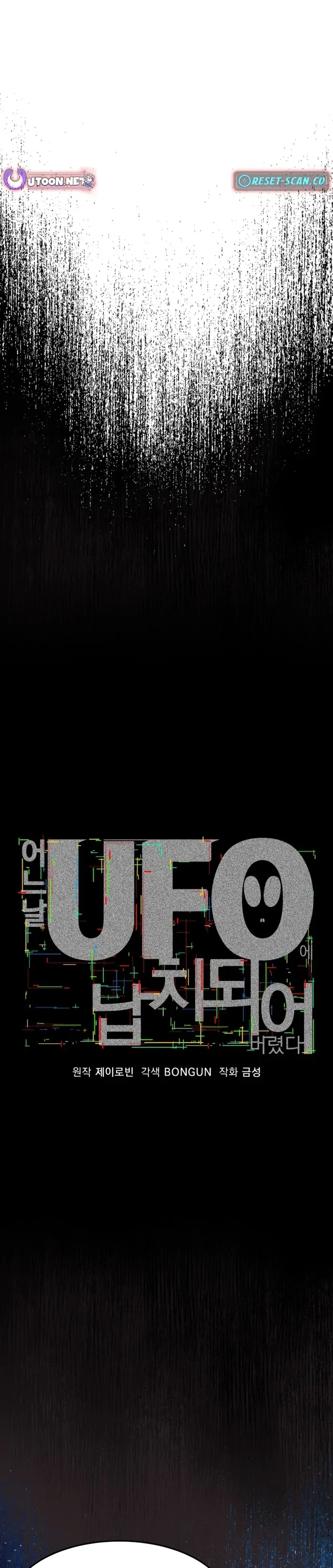 One Day, I Was Abducted by a UFO Chapter 18 - page 9