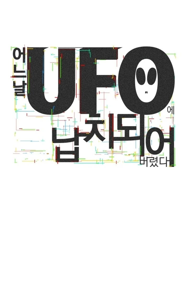 One Day, I Was Abducted by a UFO Chapter 19 - page 44