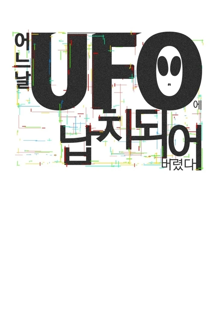 One Day, I Was Abducted by a UFO Chapter 12 - page 44