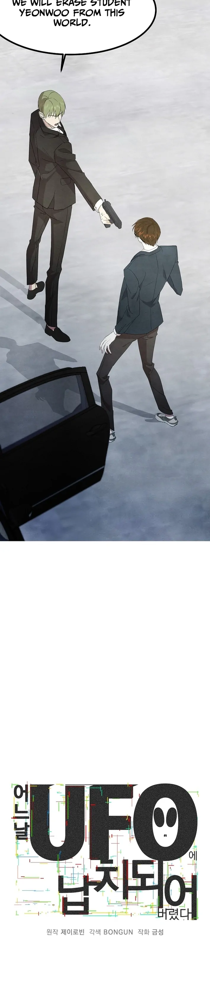 One Day, I Was Abducted by a UFO Chapter 12 - page 8