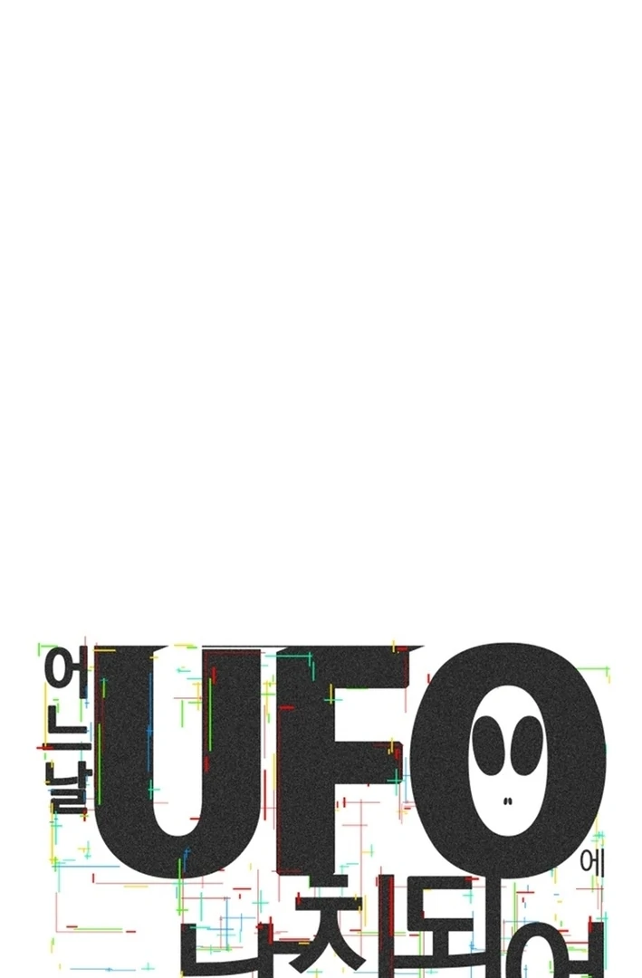 One Day, I Was Abducted by a UFO Chapter 21 - page 49