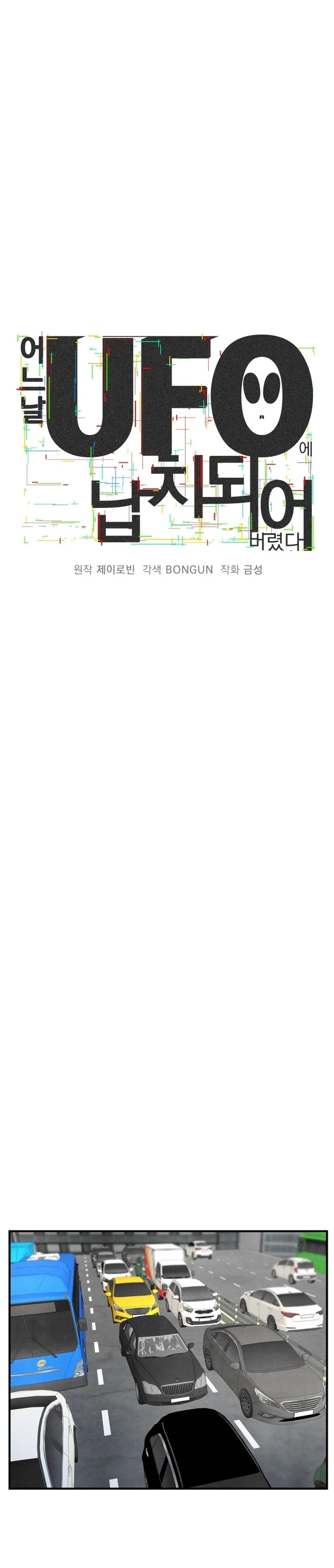 One Day, I Was Abducted by a UFO Chapter 13 - page 5