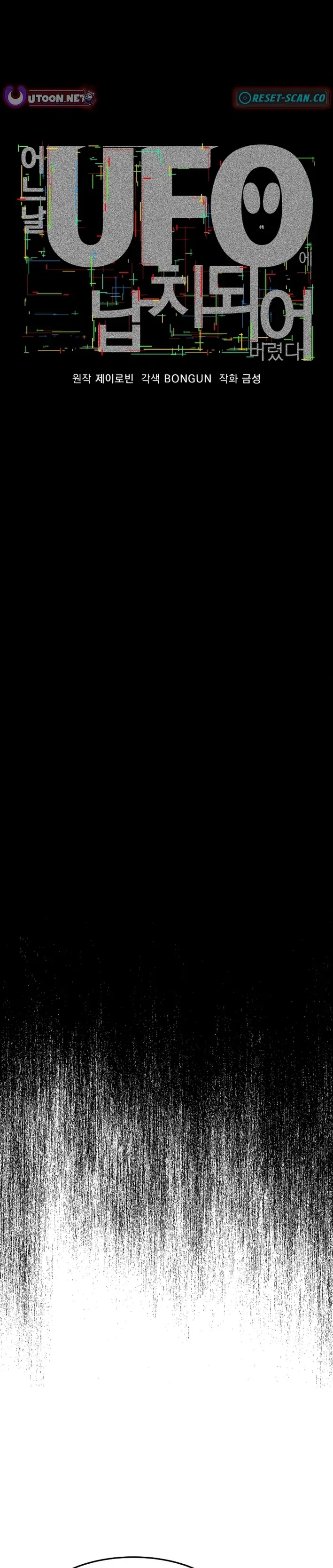 One Day, I Was Abducted by a UFO Chapter 14 - page 12