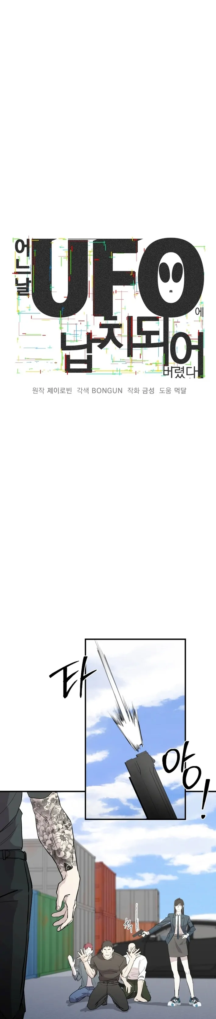 One Day, I Was Abducted by a UFO Chapter 15 - page 5