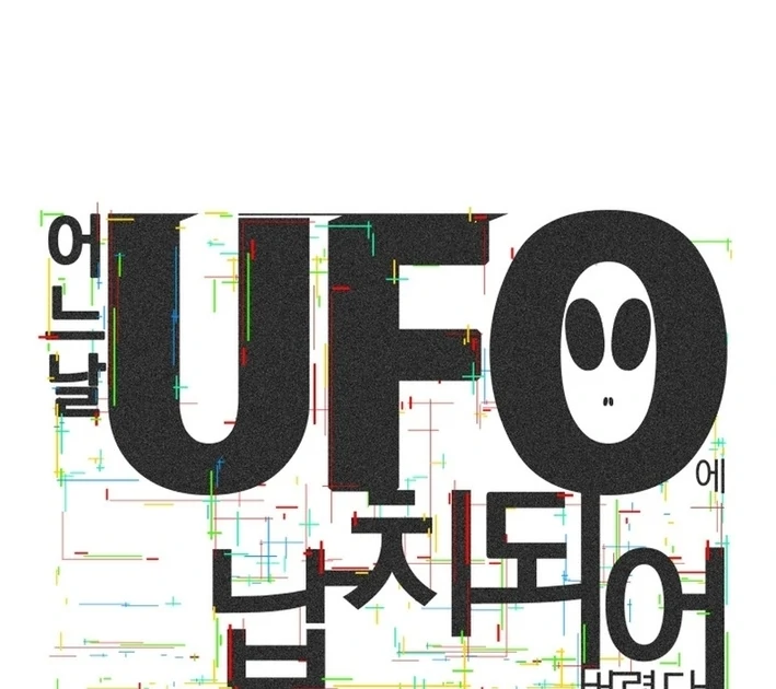 One Day, I Was Abducted by a UFO Chapter 6 - page 14