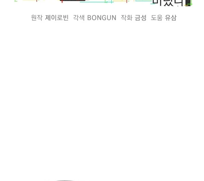 One Day, I Was Abducted by a UFO Chapter 6 - page 15