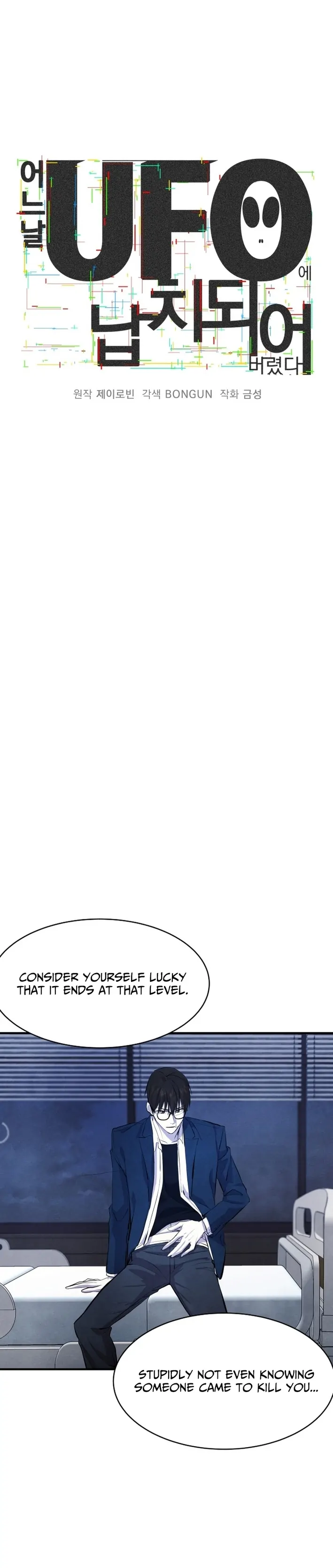 One Day, I Was Abducted by a UFO Chapter 9 - page 8