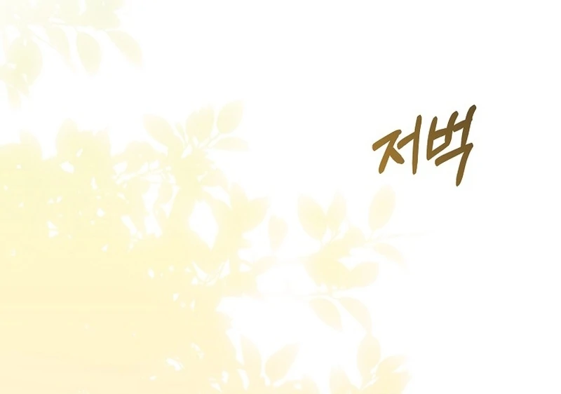I’m A Fake Bride Who’ll Run Away Someday Chapter 16 - page 9