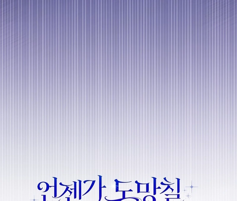I’m A Fake Bride Who’ll Run Away Someday Chapter 19 - page 44